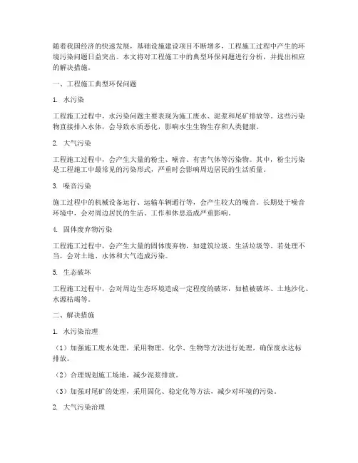 工程施工典型环保问题分析