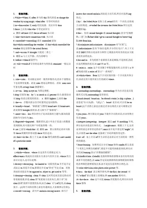 专八改错答案详解