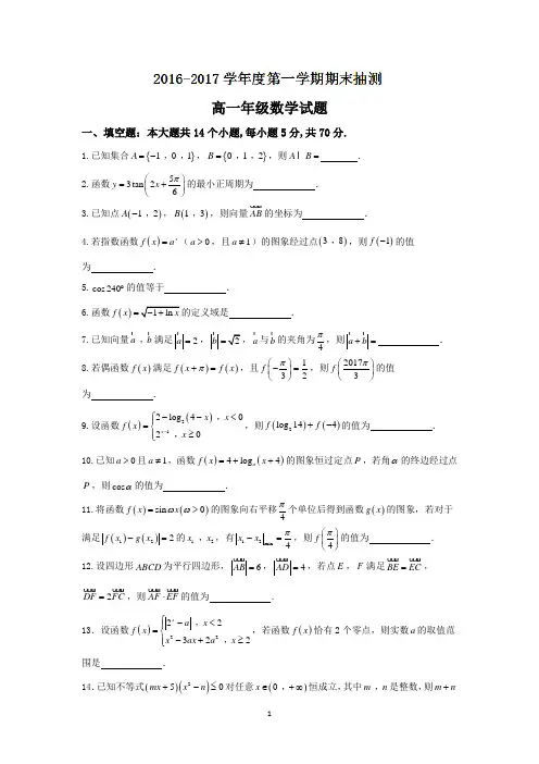 江苏省徐州市2016-2017学年高一上学期期末考试数学试题 Word版含答案
