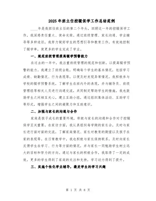 2025年班主任控辍保学工作总结范例（3篇）