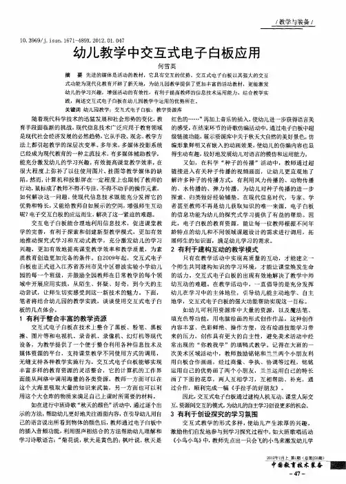 幼儿教学中交互式电子白板应用