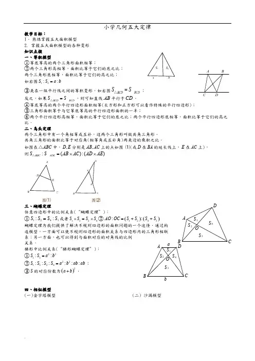 (完整版)小学几何五大定律