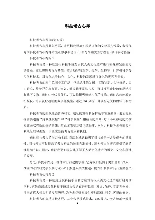 科技考古心得