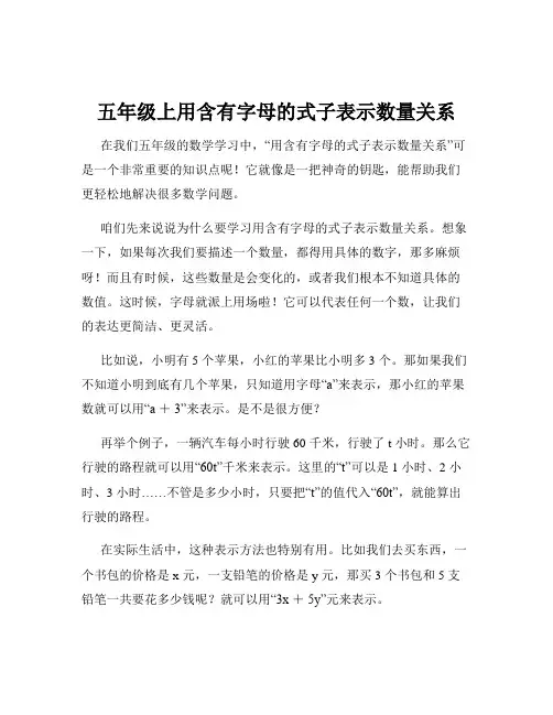 五年级上用含有字母的式子表示数量关系