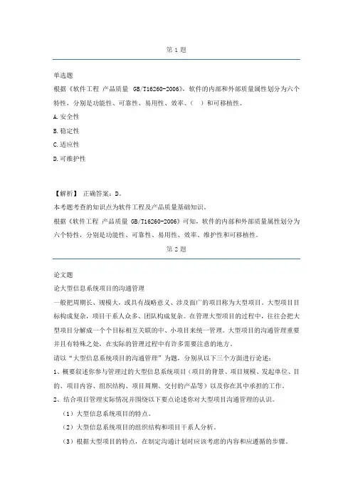 2020软考高级信息系统项目管理师备考知识点汇总part19