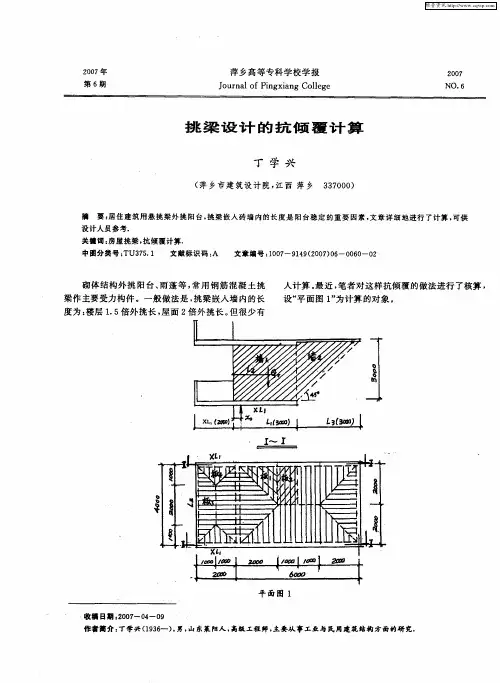 挑梁设计的抗倾覆计算