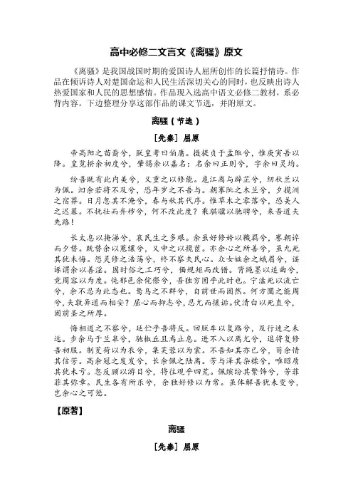 高中文言文离骚原文