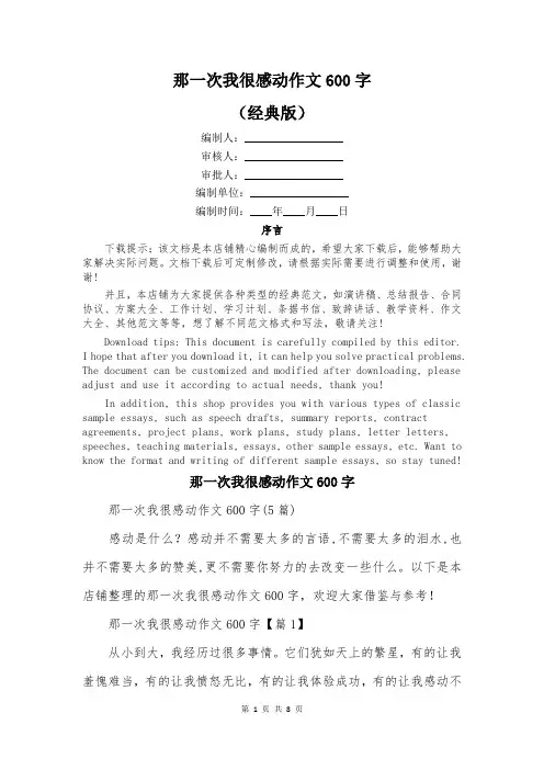 那一次我很感动作文600字
