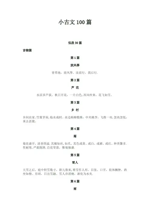 小学生必读古文100篇