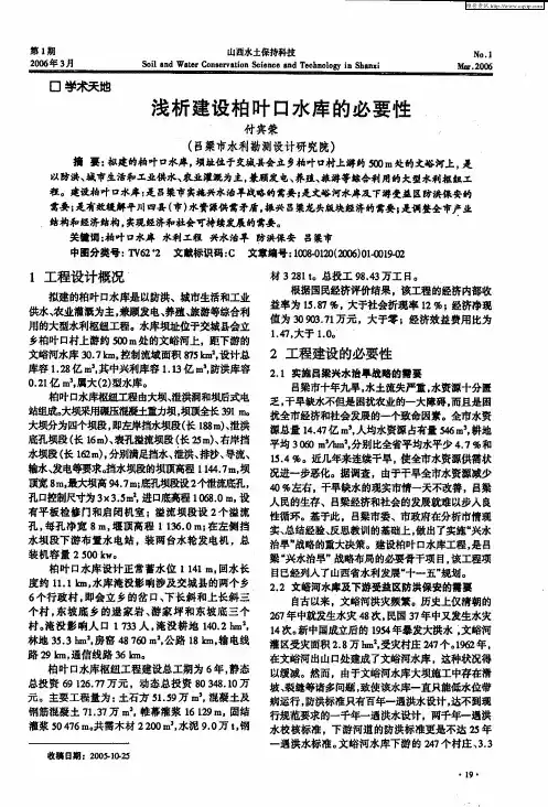 浅析建设柏叶口水库的必要性