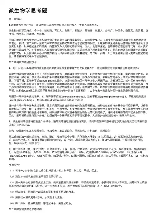 微生物学思考题