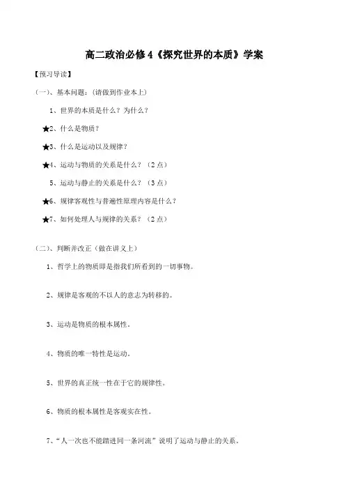 高二政治必修4《探究世界的本质》学案