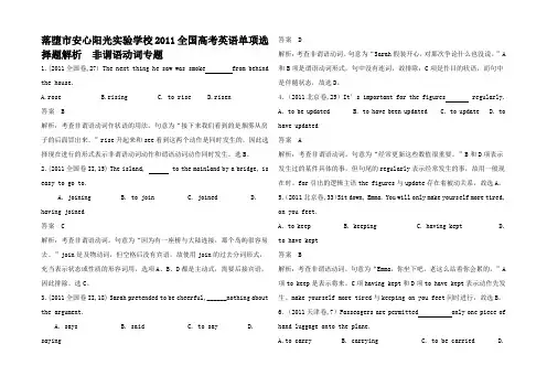 高考英语 单项选择题解析 非谓语动词专题