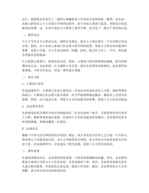 人事漏签员工合同