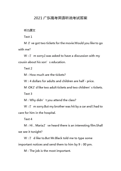 2021广东高考英语听说考试答案