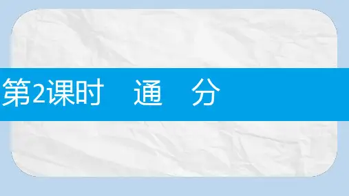 八年级数学上册第十五章分式15.1分式15.1.2分式的基本性质15.1.2.2通分课件新版新人教版