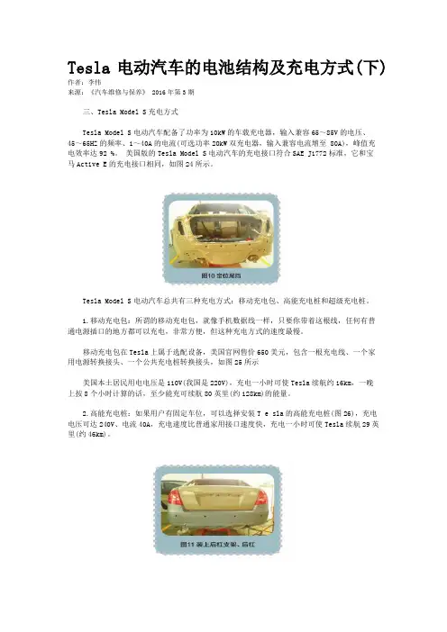 Tesla电动汽车的电池结构及充电方式(下)