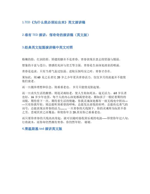 ted简短演讲稿中英对照