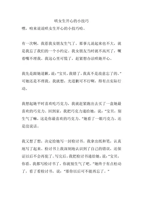 哄女生开心的小技巧