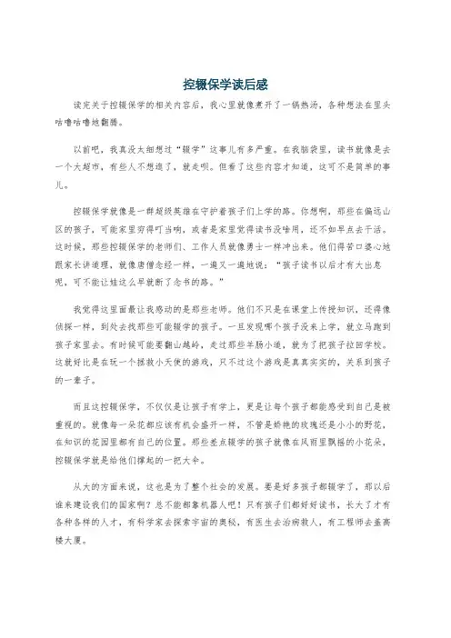 控辍保学读后感