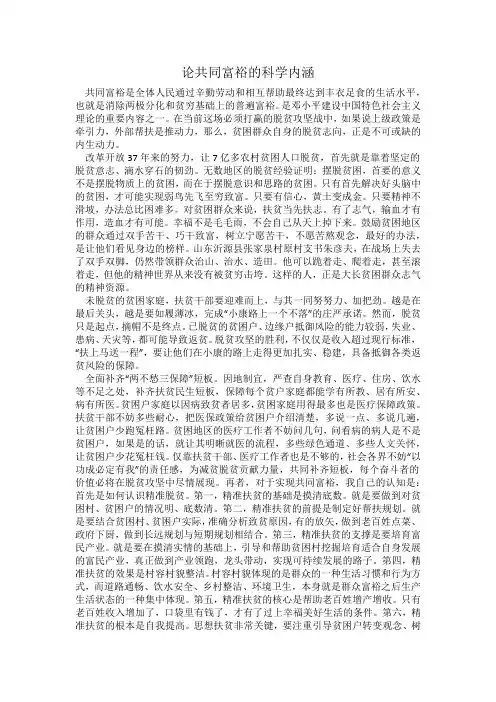 论共同富裕的科学内涵