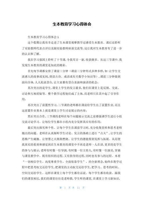 生本教育学习心得体会