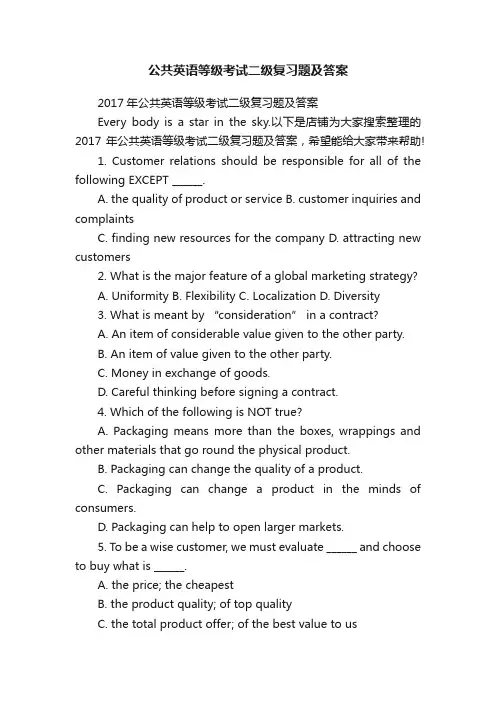 公共英语等级考试二级复习题及答案