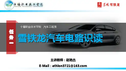 雪铁龙电路图识读