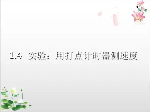 高中物理人教版必修一第一章《运动的描述》全部课件共个PPT-ppt精品课件5