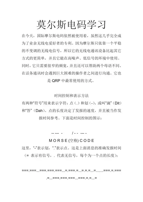 莫尔斯电码学习