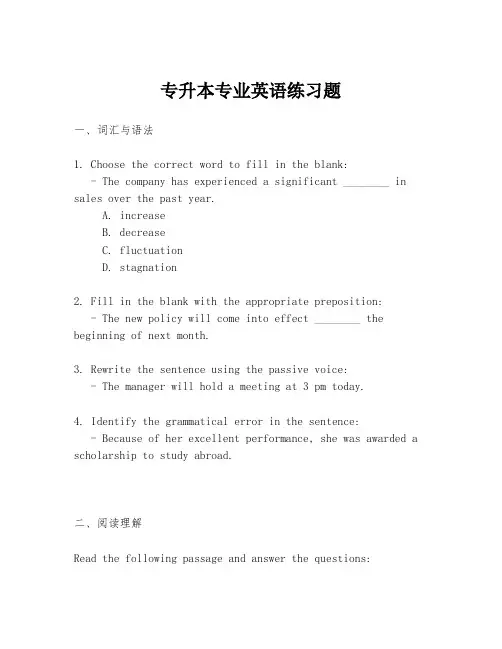 专升本专业英语练习题