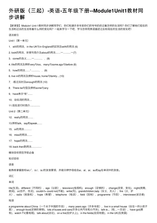 外研版（三起）-英语-五年级下册--Module1Unit1教材同步讲解