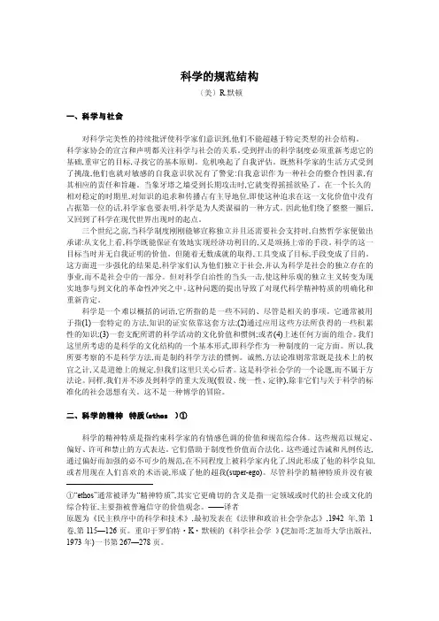 默顿：科学的规范结构