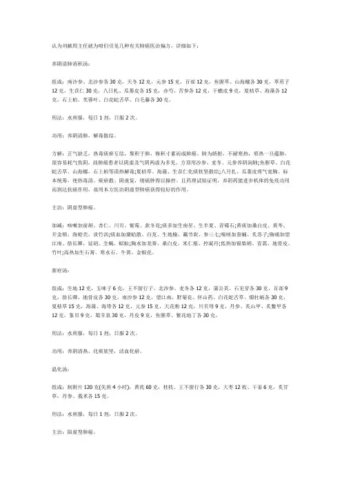 肺癌的偏方