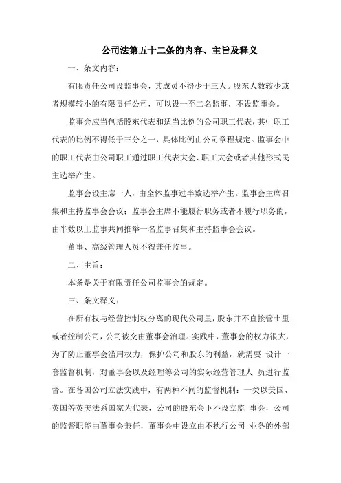 公司法第五十二条的内容、主旨及释义