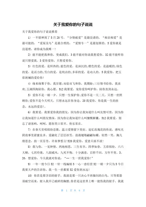关于我爱你的句子说说