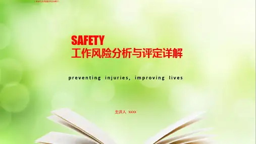 (安全)JHA工作危害分析法专题培训详解(安全行业讲座教学培训课件)