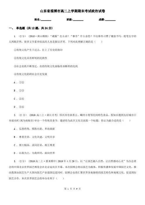 山东省淄博市高二上学期期末考试政治试卷