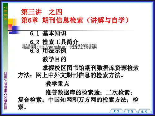 期刊信息检索之检索工具简介