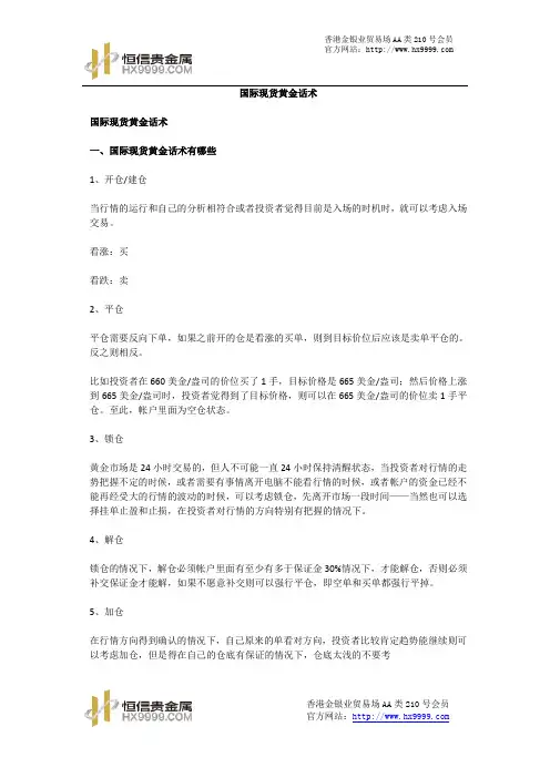 国际现货黄金话术