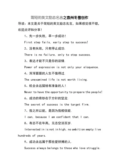 简短的英文励志名言
