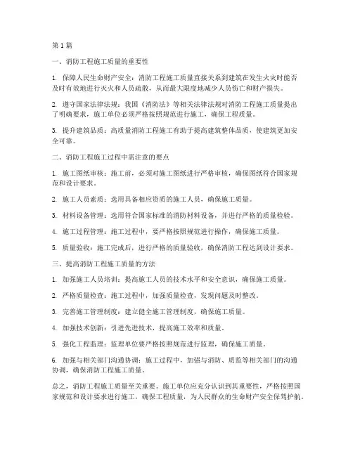消防工程施工工程质量(3篇)