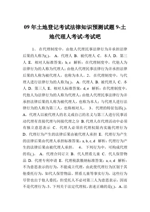 土地登记考试法律知识预测试题9土地代理人考试.doc