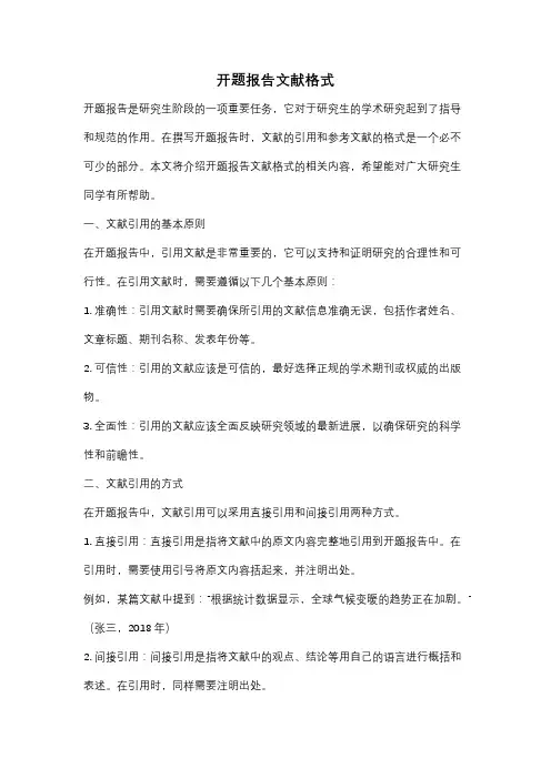 开题报告文献格式