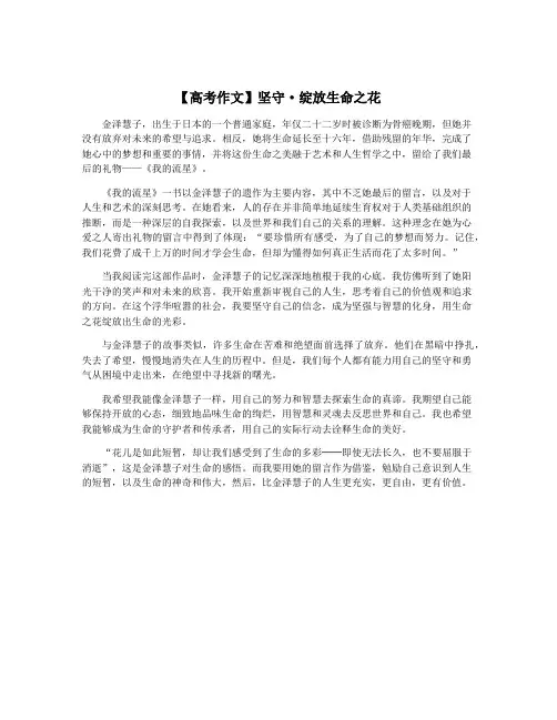【高考作文】坚守·绽放生命之花