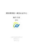浦东教育统一身份认证中心教师操作手册