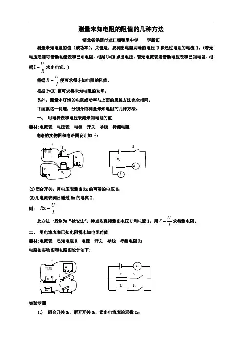 测量未知电阻的阻值的几种方法