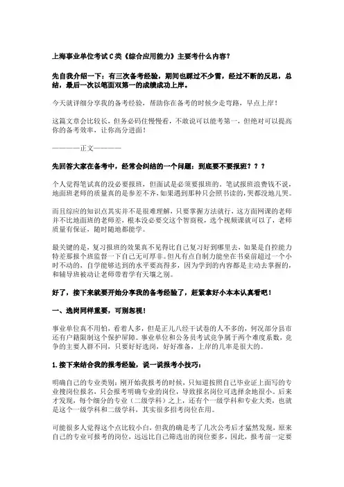 上海事业单位考试C类《综合应用能力》主要考什么内容？