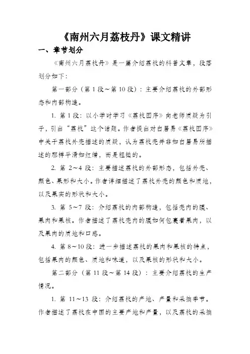 南州六月荔枝丹课文精讲