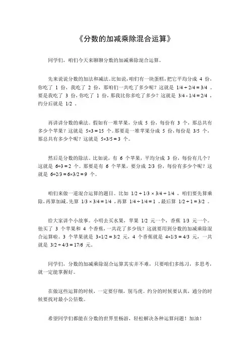 分数的加减乘除混合运算